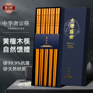 唐宗筷黄檀木筷子家用高档中式新款天然木质筷抗菌防霉耐高温快子