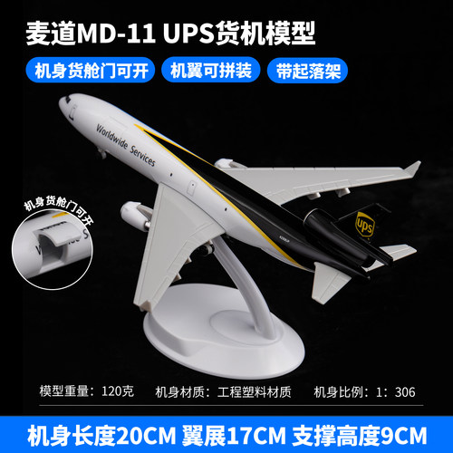 B747货机A380联邦UPSB737DHL麦道