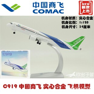 礼品摆件 38厘米 树脂 c919客机 ARJ21航模 中国商飞 飞机模型