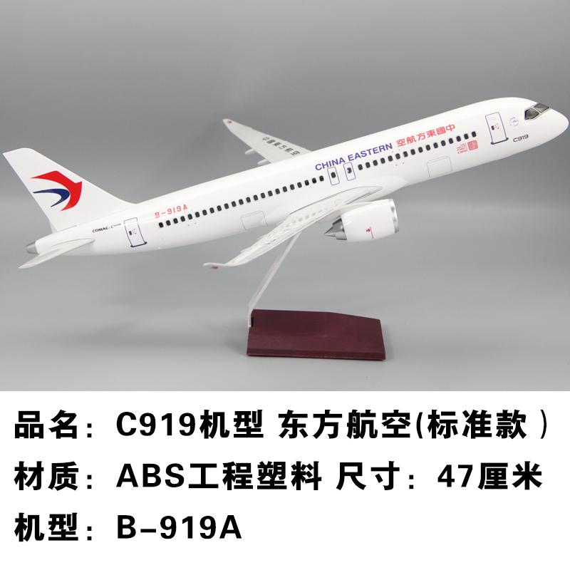 高档带灯带轮仿真飞机模型C919东航大型客机礼品摆件B-919A静态航