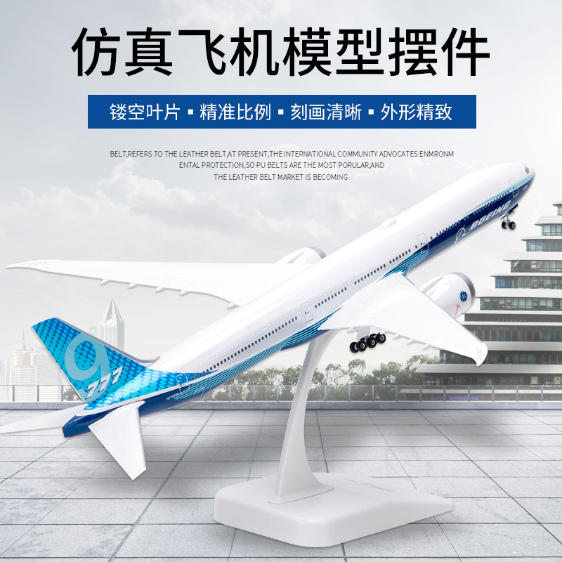 瑞庆拼装仿真飞机模型波音B777-9X原机型380客机礼品收藏航空摆件-封面