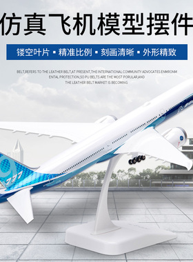 瑞庆拼装仿真飞机模型波音B777-9X原机型380客机礼品收藏航空摆件