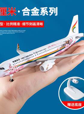 西藏航空飞机模型空客A319带轮款