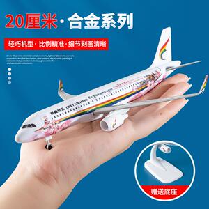 西藏航空飞机模型空客A319带轮款