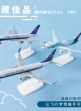 合金带轮飞机模型波音737南方航空A380南航礼品摆件仿真B787客机
