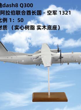 飞机模型庞巴迪dash8Q300MPA阿拉伯联合酋长国双螺旋桨航模1：150