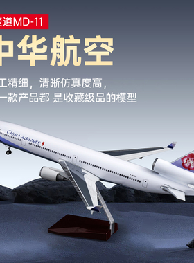 拼装飞机模型空客A330波音B777中华航空麦道MD11客机礼品摆件航模
