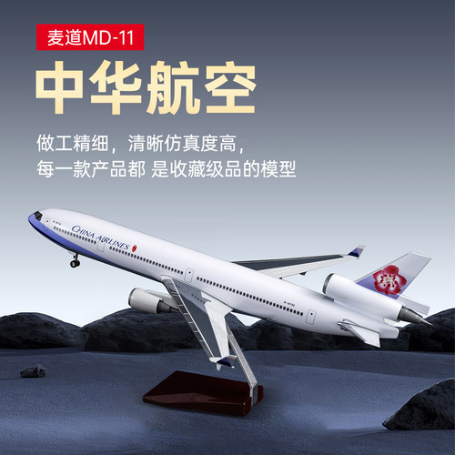 麦道MD-11客机货机带灯带轮航模