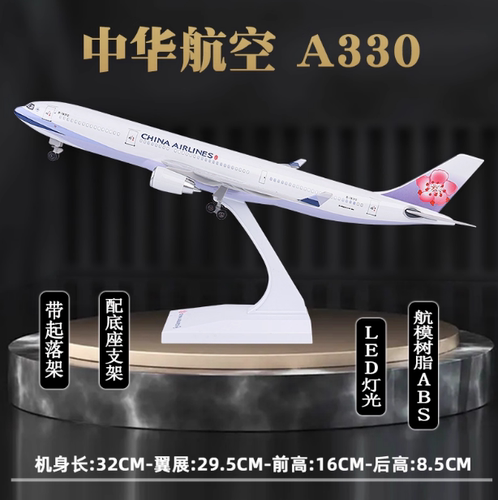 拼装飞机模型空客麦道中华航空