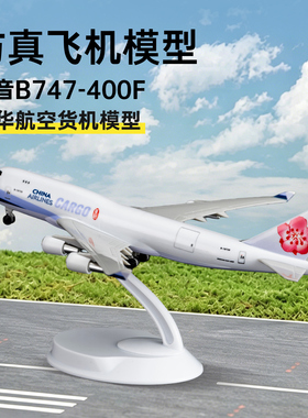 拼装飞机模型空客A330波音B747中华航空麦道MD11客机礼品摆件航模