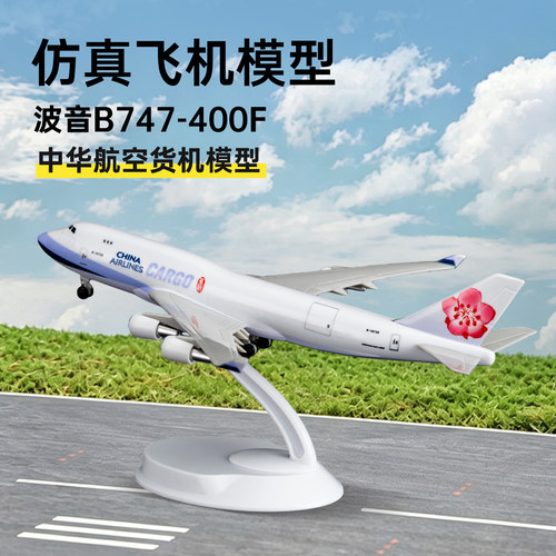 拼装飞机模型空客麦道中华航空