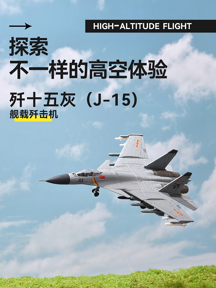 AF航模歼15战斗机系列合金打造