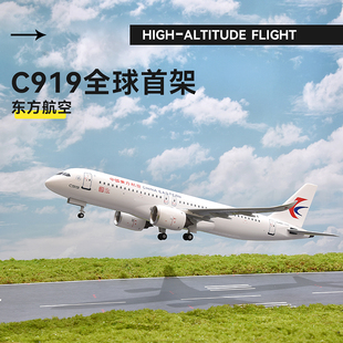 东航首架C919飞机模型客机礼品纪念摆件合金带起落架仿真国产航模