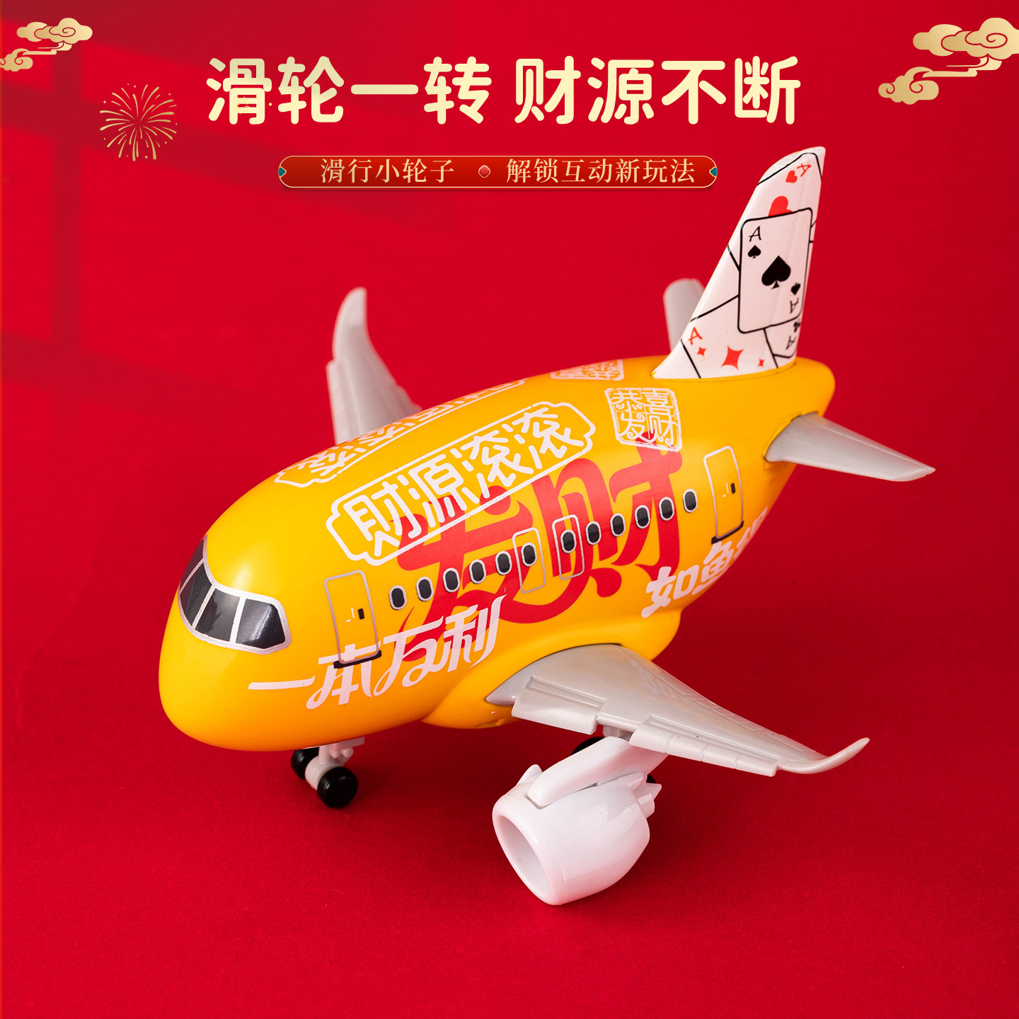 Q版财源学业飞机模型送礼佳品图片