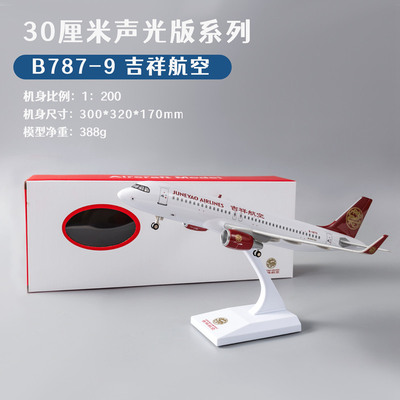 吉祥航空春秋飞机模型带灯带轮款