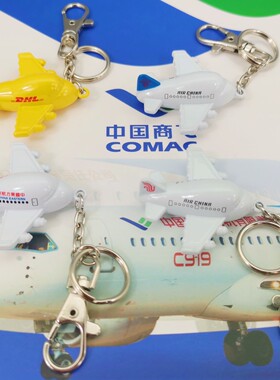合金Q版可爱飞机模型东航南航DHL国航客机引擎尾翼钥匙扣小挂件