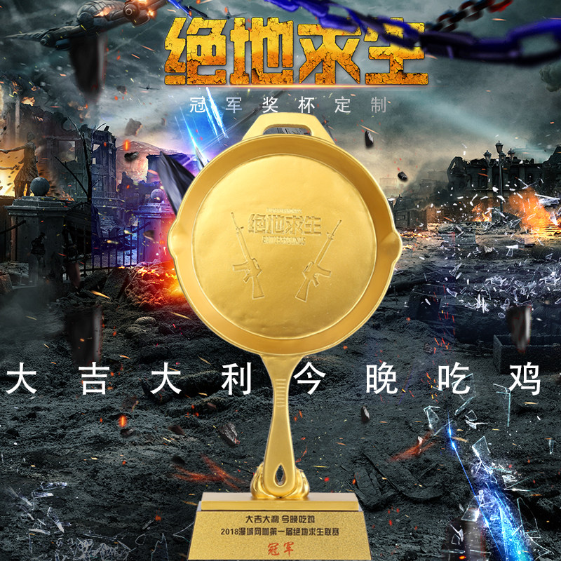网吧电竞奖杯定制大吉大利今晚吃鸡绝地求生游戏奖杯吃鸡神器摆件