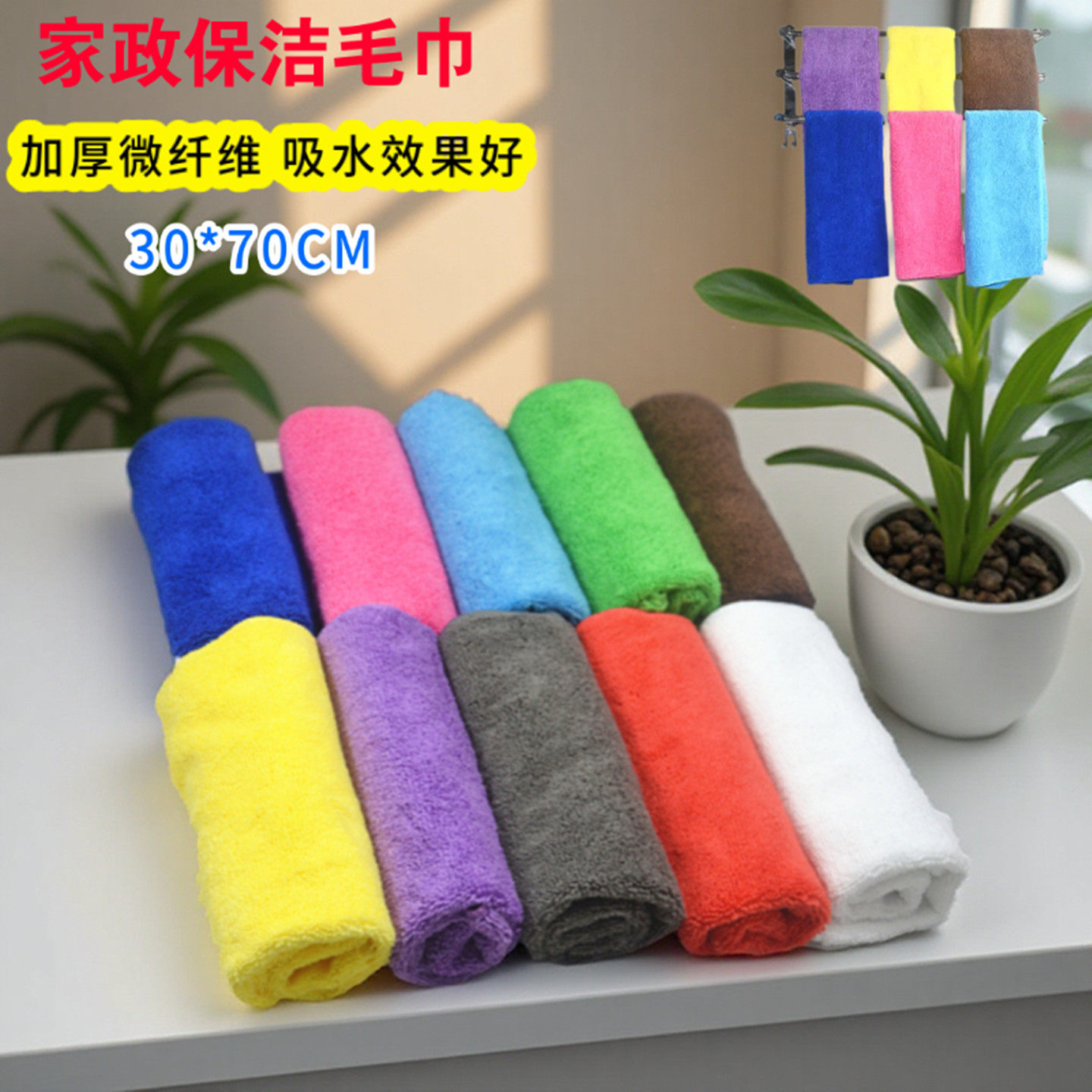 奕然保洁专用毛巾加厚微纤维吸水不易掉毛擦家具宾馆酒店抹布3070