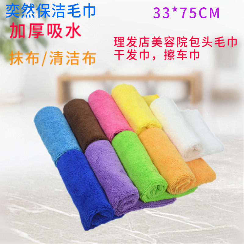 加厚微纤维美容院理发店包头巾干发巾擦车巾宾馆酒店保洁布33*75
