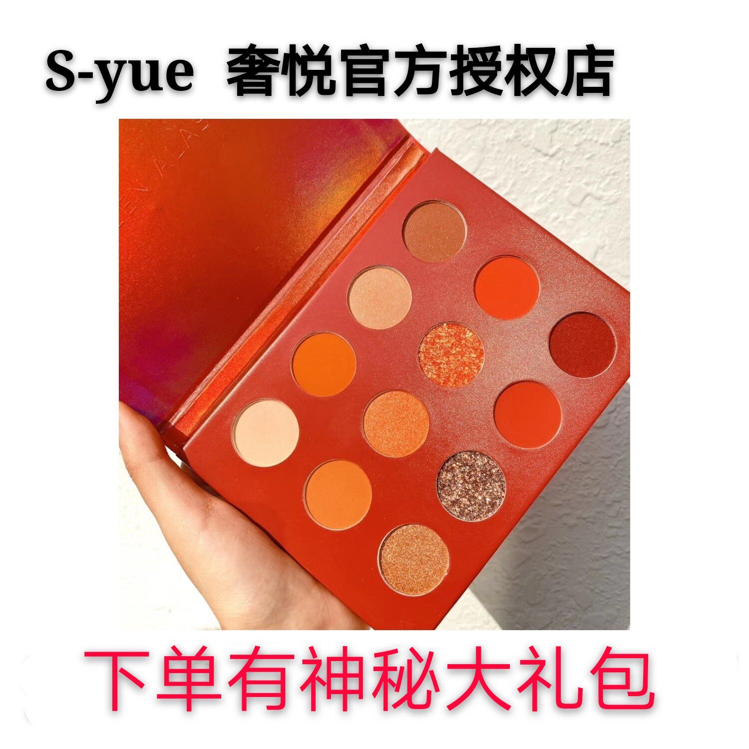 S-yue珂琳丝络落日流沙冰雪十二色眼影盘官方