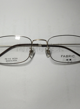 正品(纤FABRIC日本制超轻太阳钴纤细光学框架近视框架半框fb112-3
