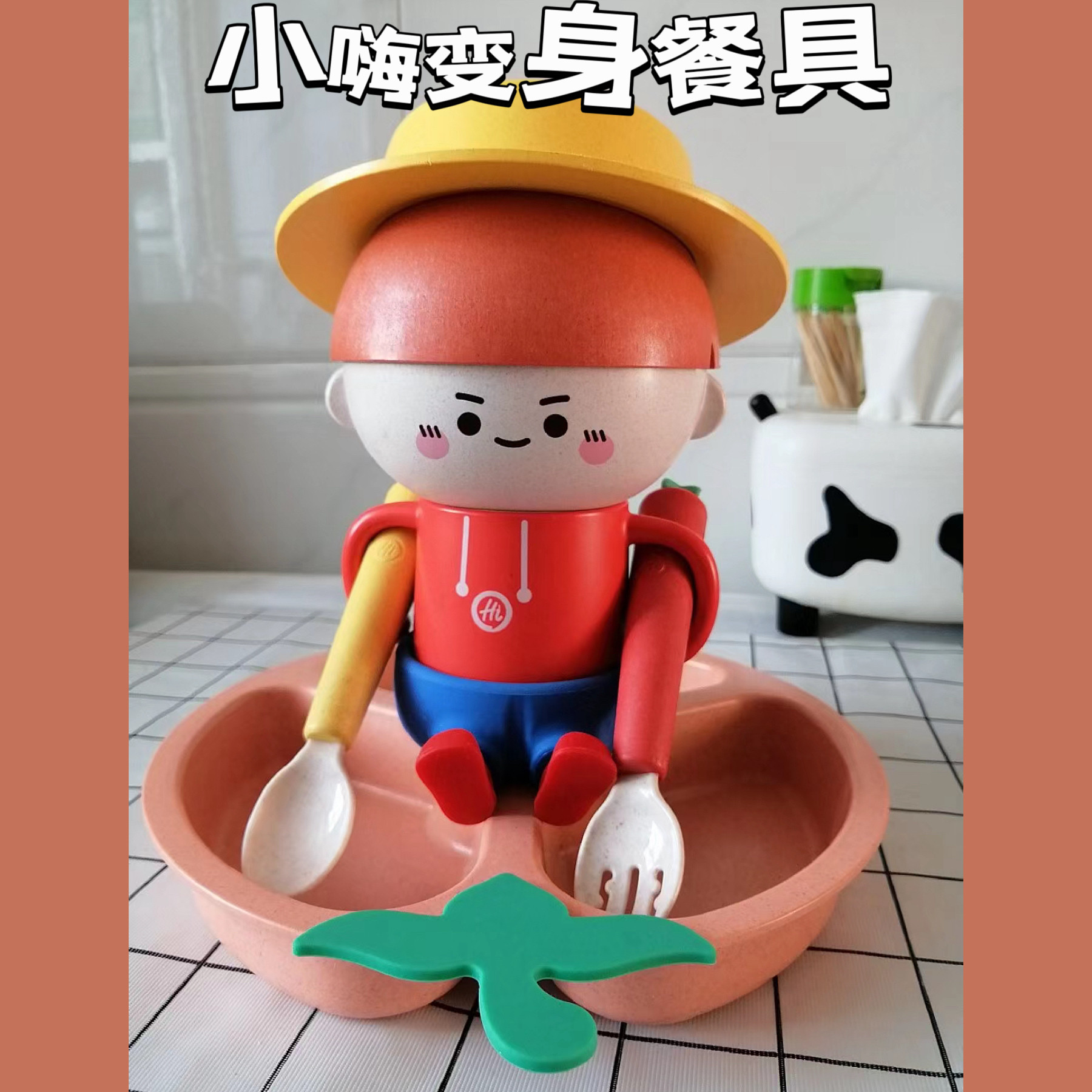 海底捞玩具儿童餐具碗刀叉盘子可爱小嗨可变身限量款收藏婴儿礼物