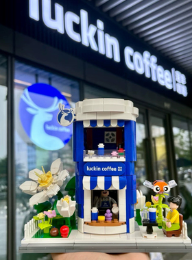 瑞幸小蓝杯积木玩具拼装益智玩具咖啡厅场景限定有趣儿童锻炼礼物