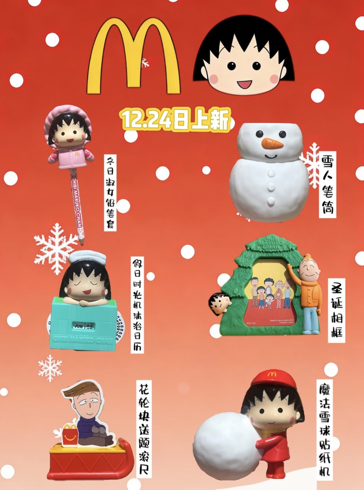 麦当劳玩具樱桃小丸子联名周边日历笔筒笔套相框贴纸机滚尺正品,模玩/动漫/周边/娃圈三坑/桌游,潮玩盲盒,淘宝优惠券,粉丝福利购,淘宝优惠卷