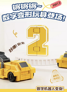 海底捞数字变形玩具云梯工程车火箭战斗机可变形口袋小车儿童礼物