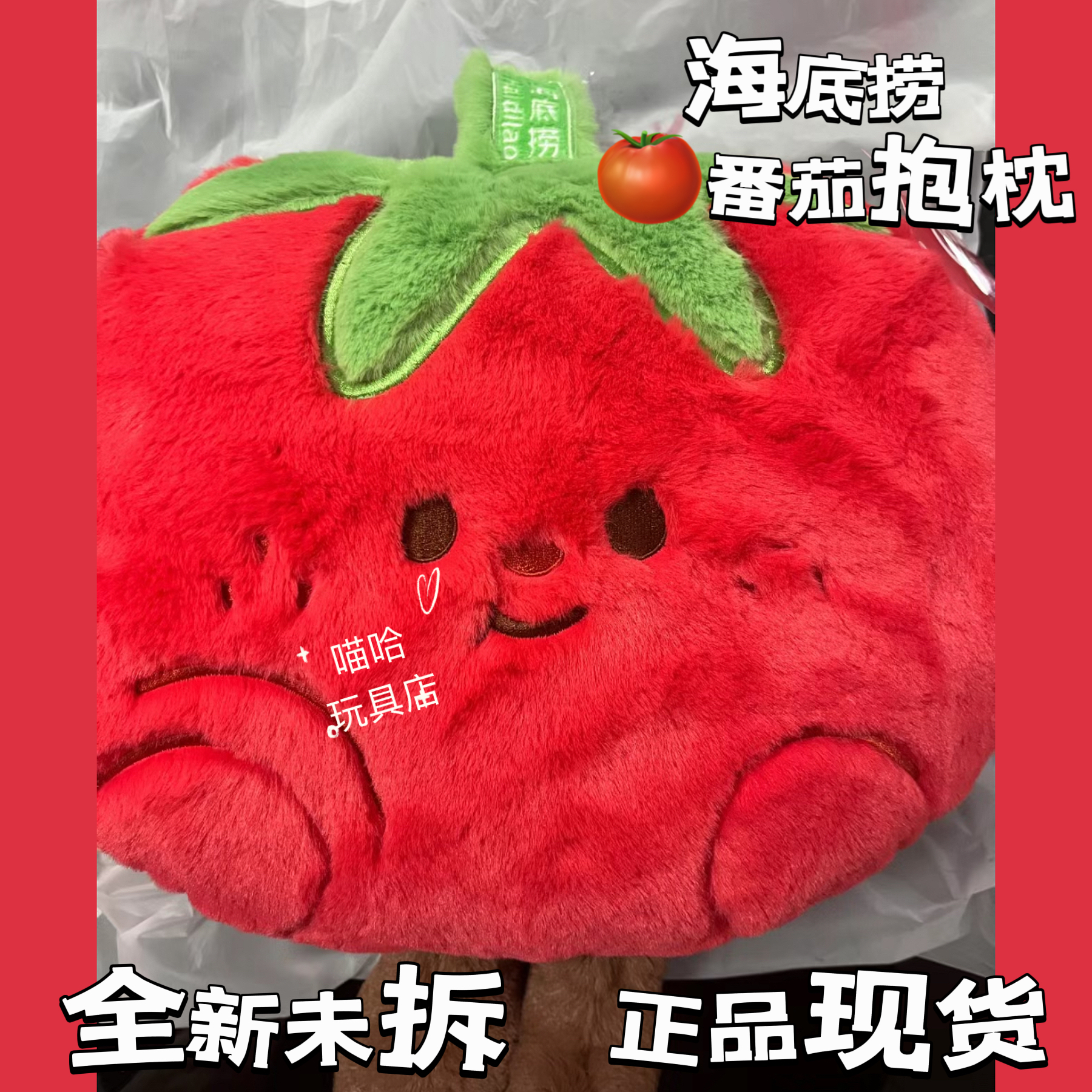海底捞番茄抱枕可爱萌萌哒水果公仔抱枕仿真卡通水果娃娃玩偶礼物