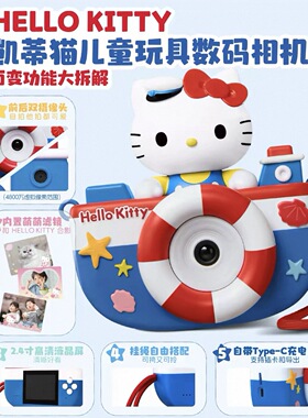 肯德基kitty相机三丽鸥家族联名酷洛米凯蒂猫KFC六一儿童礼物