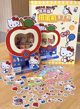 肯德基联名三丽鸥kitty小马宝莉手工书扭蛋机缤纷乐园创意儿童