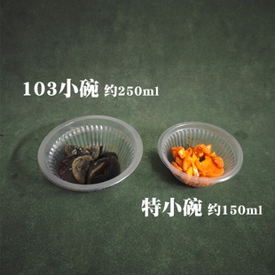 150ml圆形小碗小吃试吃圆碗辣椒沾水碗一次性塑料碗特小碗调味碟