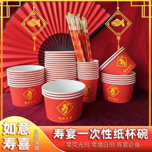 寿宴一次性纸碗纸杯筷子老人生日宴喜庆酒席红色寿字碗过寿专用碗