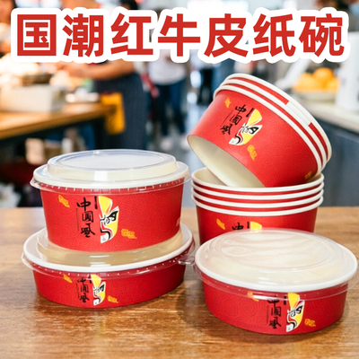 1100碗中国风泡面纸碗轻食沙拉