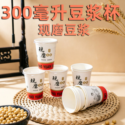 一次性豆浆纸杯带盖加厚外卖