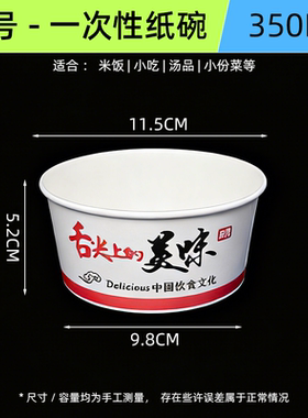 350毫升5号一次性纸碗舌尖上美味