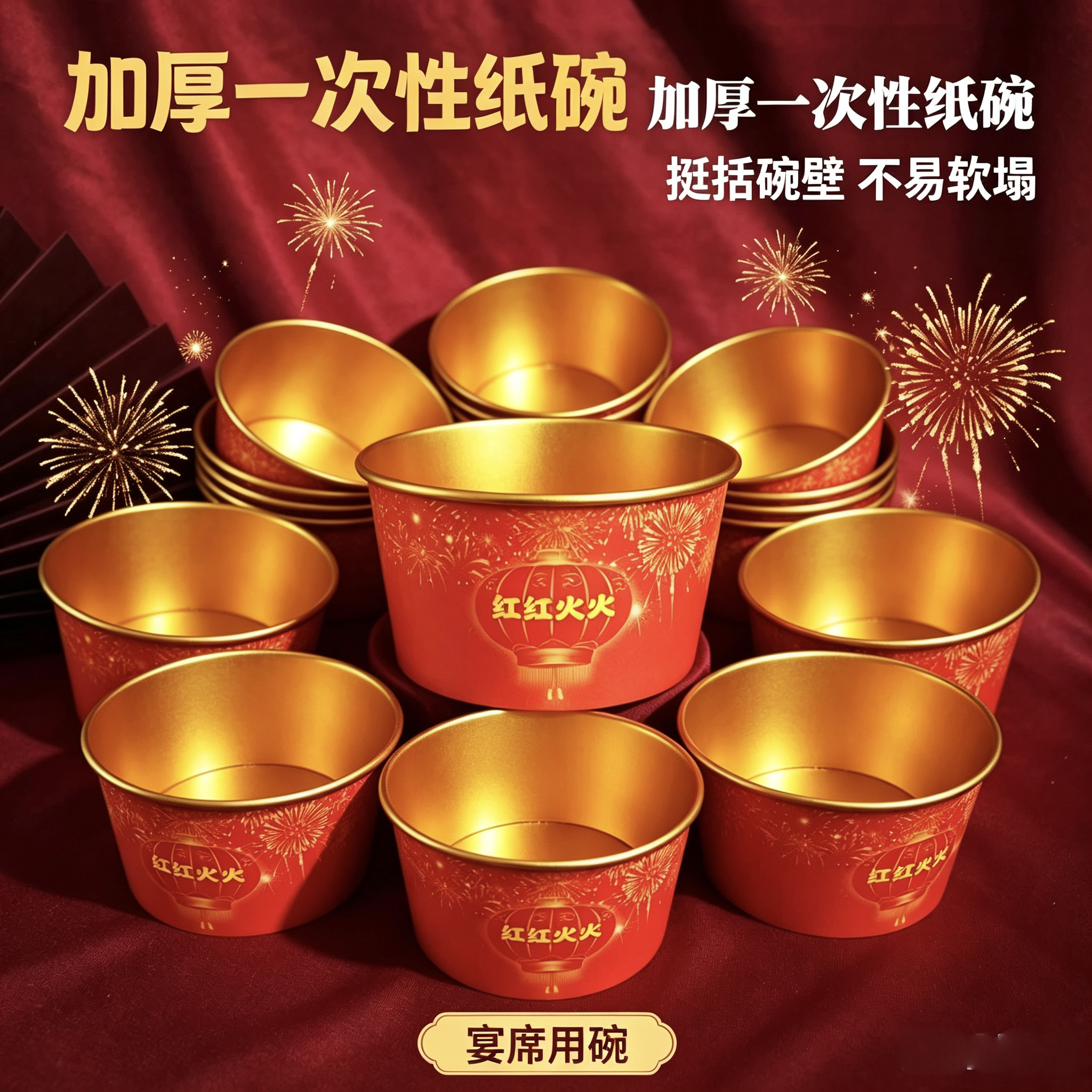 新年红色金箔纸碗一次性 500ml家用聚餐一人一碗防漏喜庆碗方便