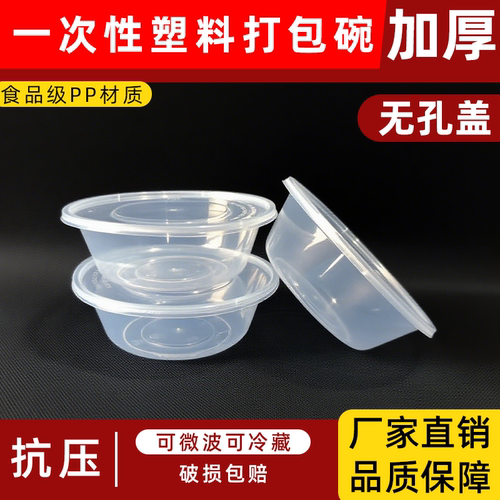 冰粉碗一次性透明碗无孔盖