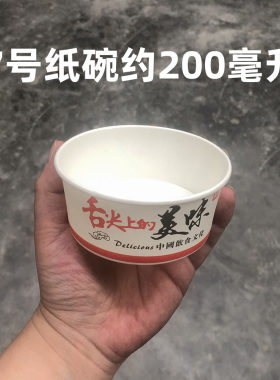 圆形纸碗一次性200毫升