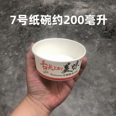 圆形纸碗一次性200毫升