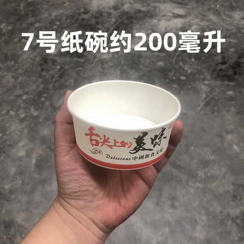 圆形纸碗一次性200毫升