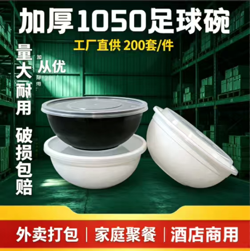 1050ml足球碗方便面一次性塑料打包碗高档便当盒外卖乳白平盖加厚