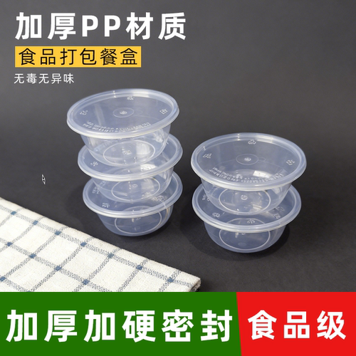 200ml小圆碗一次性塑料餐盒便当打包盒透明加厚外卖快餐碗带盖汤