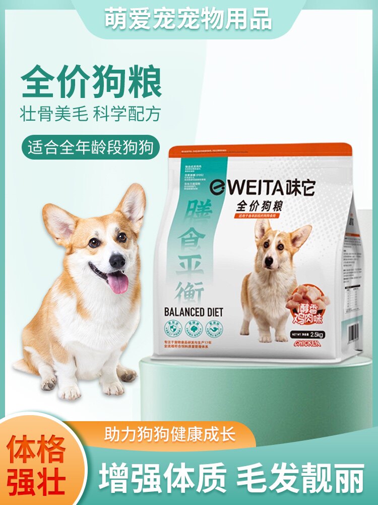味它狗粮醇香鸡肉味成幼犬通用全狗全价膨化粮