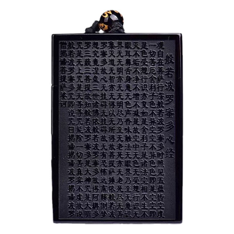 天然黑曜石般若波罗密心经无事牌吊坠
