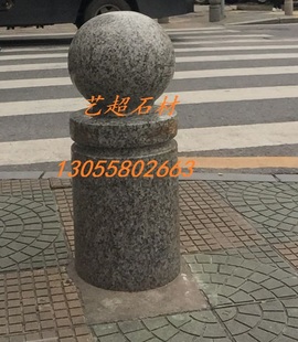 大理石栏杆花岗岩石材挡车球立柱门柱球路障石路标石圆球阻车路墩