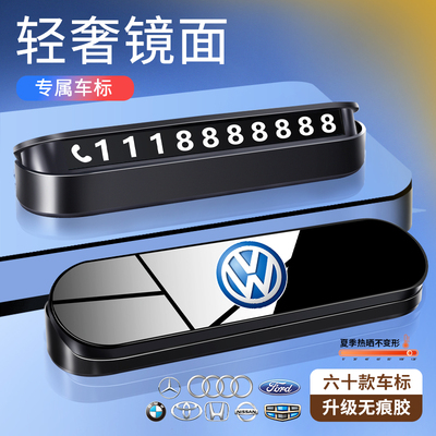 汽车临时停车号码牌车内装饰