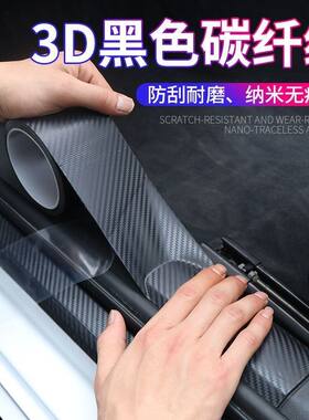 汽车门槛条防踩贴防护迎宾脚踏板后备箱保护条防撞条通用装饰用品