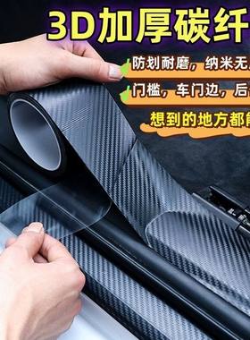 通用汽车门槛条防踩踏保护贴碳纤纹皮革贴迎宾踏板防刮卡通装饰条
